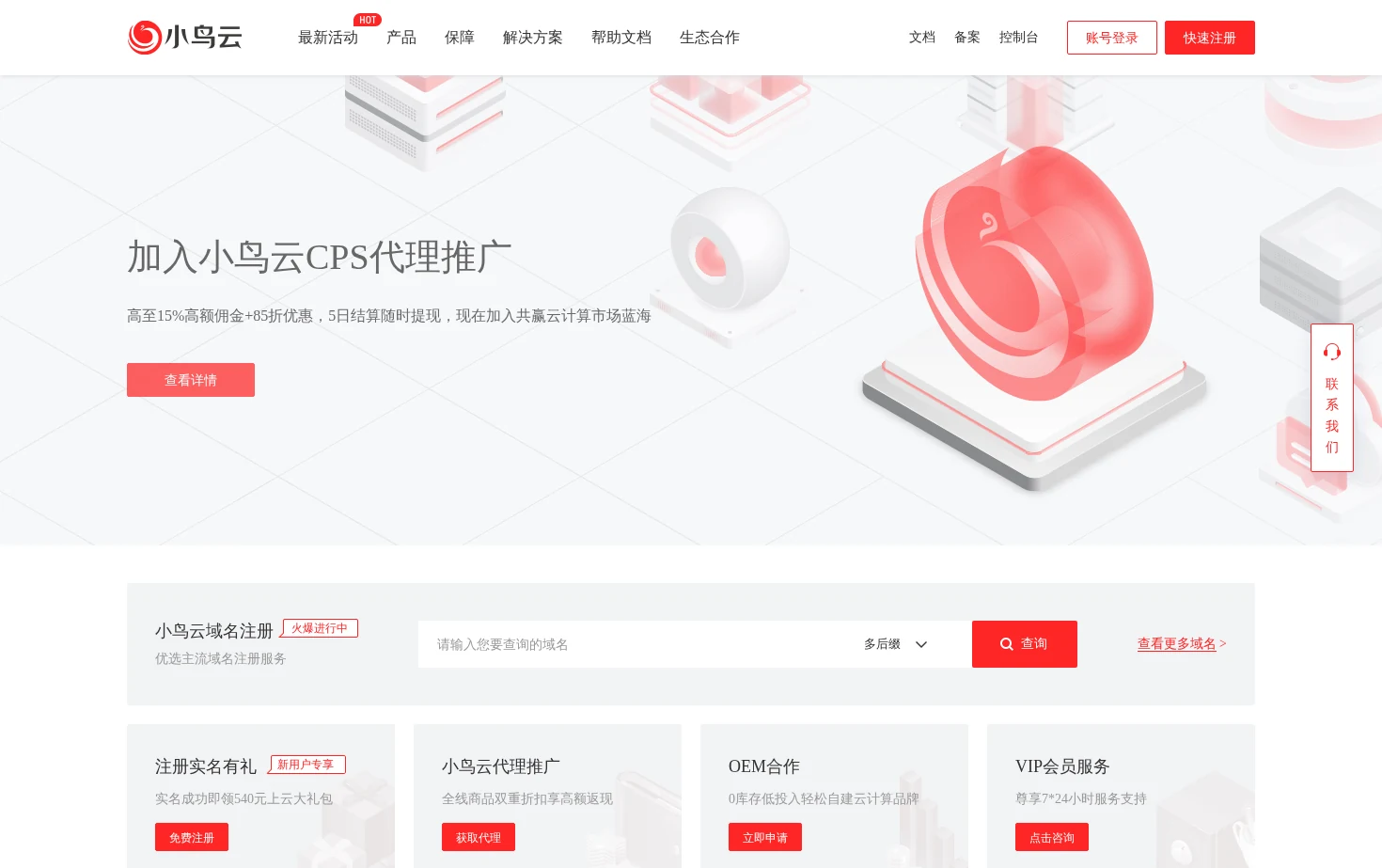 小鸟云 页面快照
